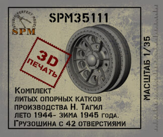 Комплект  литых опорных катков  Н. Тагил лето 1944 - зима 1945 года