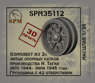 Комплект из 2х литых опорных катков  Н. Тагил лето 1944 - зима 1945 года.