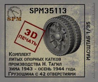 Комплект литых опорных катков Н. Тагил зима 1943- осень 1944 года